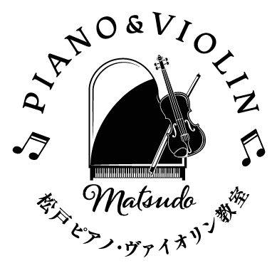 松戸ピアノ・バイオリン教室