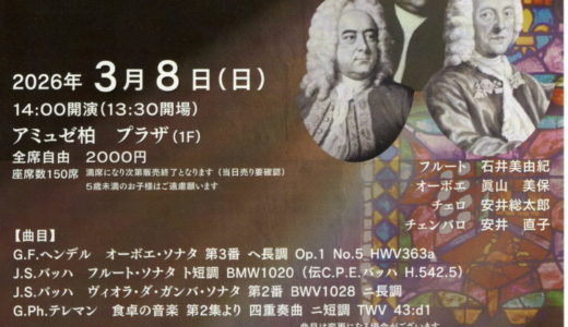 フルートのコンサート