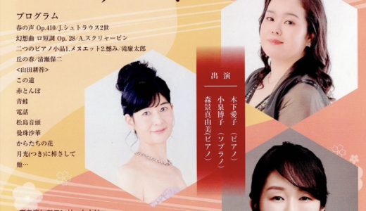 ピアノと声楽のコンサート